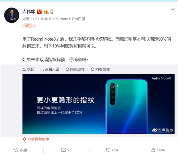 用过Redmi Note8 卢伟冰：如果未来取消指纹解锁你同意吗？