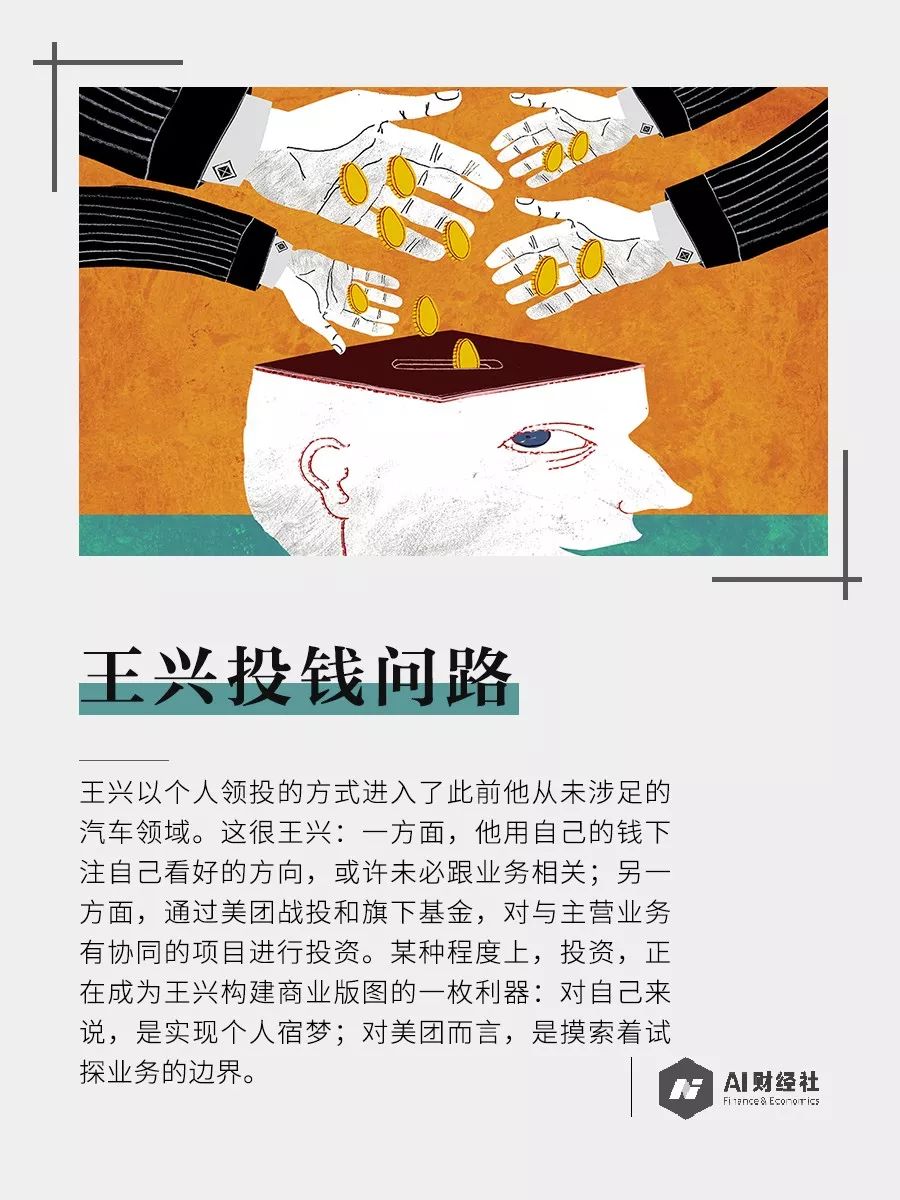美团继续无边界扩张，20%融资用于投资，王兴3亿美元领投理想汽车