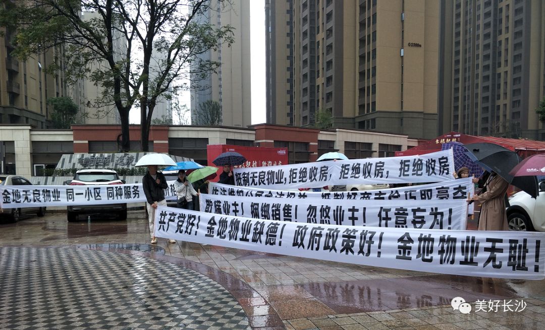 业主扎心了！金地物业公司区别对待：同一小区，两种服务，两种价格__凤凰网