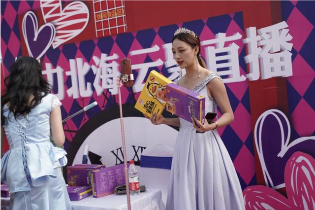 产业电商北海大力发展电商直播产业 谋求新业态