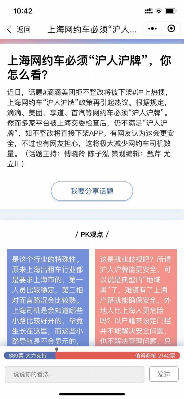 滴滴美团吃天价罚单或被下架？7成网友认为“沪人沪牌”值得商榷