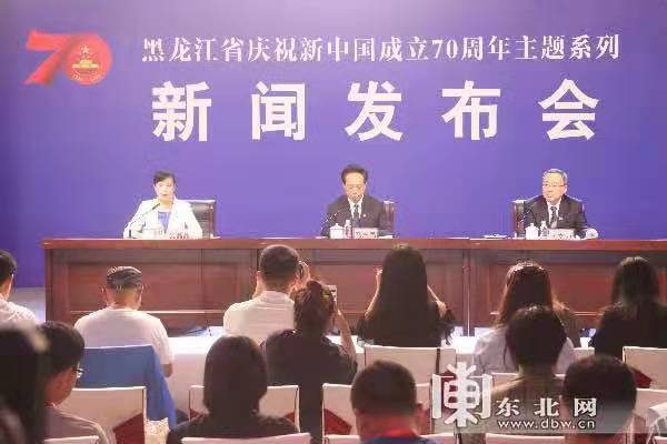 庆祝新中国成立70周年牡丹江市新闻发布会举行 凤凰网大风号 凤凰网