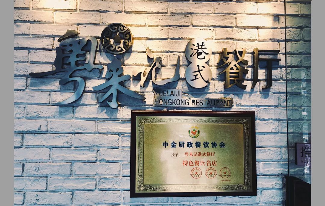 不用去香港!魔都这些正宗港味茶餐厅,好吃还不贵