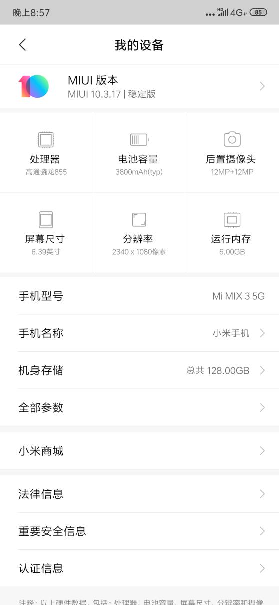 14倍激进秒杀4G网 MIX3 5G版实测体验：小米5G时代首作