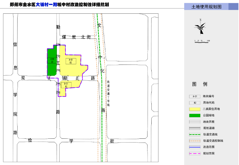 定了!郑州姜砦村,大铺村城中村改造最新规划公布,近400亩