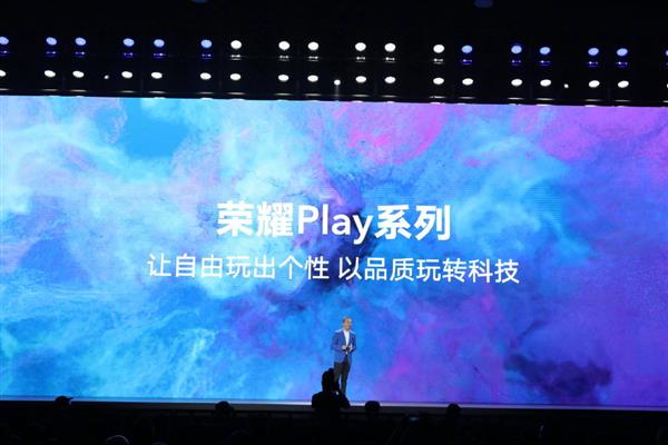 硬件直出4800万像素 999元的荣耀Play 3明日预售