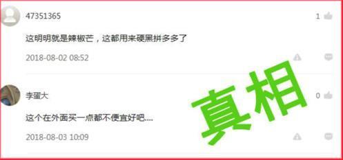 光屁股“乔丹” 这是拼多多买家秀？官方揪出真相
