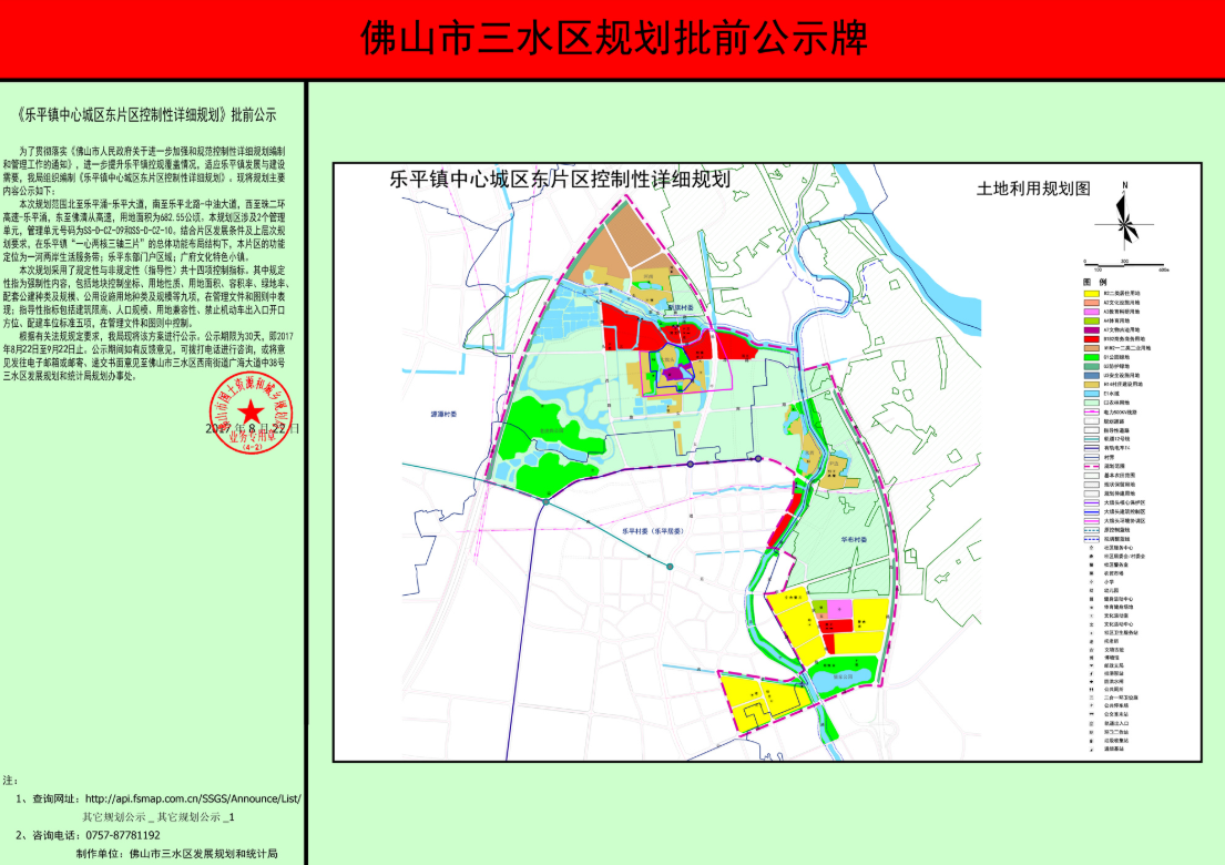 三水乐平7万方商服地底价1.71亿成交 打造高端民宿