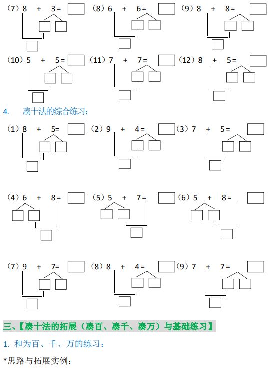 一年级数学凑十法试题,名师精选,题型经典