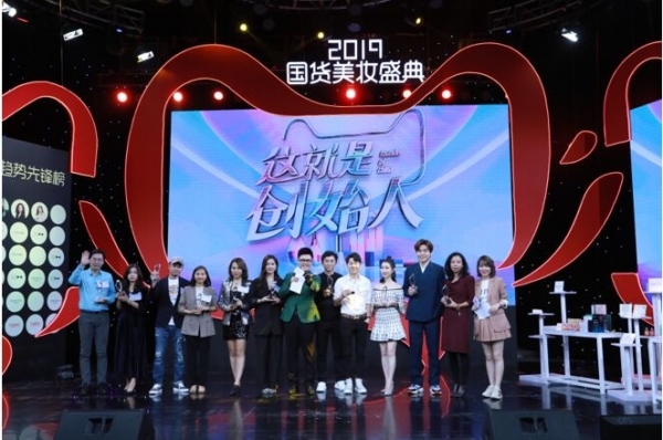 天猫美妆2019国货美妆盛典，11位品牌创始人获《这就是创始人》奖