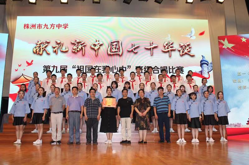 株洲市九方中学举行红歌合唱节庆祝新中国成立70周年
