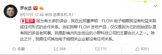 【速途网(o)】罗永浩：放下坚果，拿起小野？