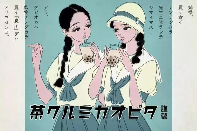 日本人与珍珠奶茶的羁绊，已经深入灵魂