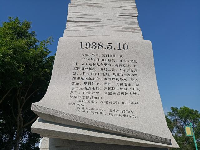 厦门五通万人坑纪念碑,还原历史,记录了当年日军惨绝人寰的恶行
