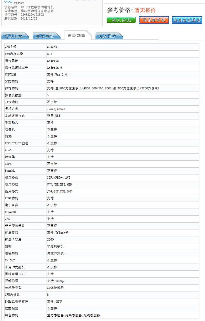 vivo s5手机参数提前看:有两个型号但部分功能不一样