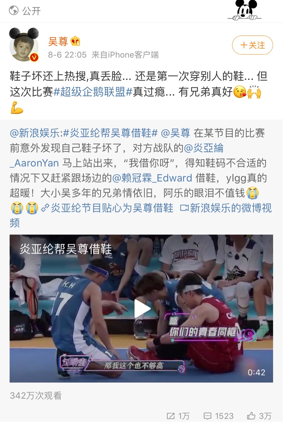 炎亚纶帮吴尊换球鞋兄弟情深令人感动，我们都老了青春们却没变