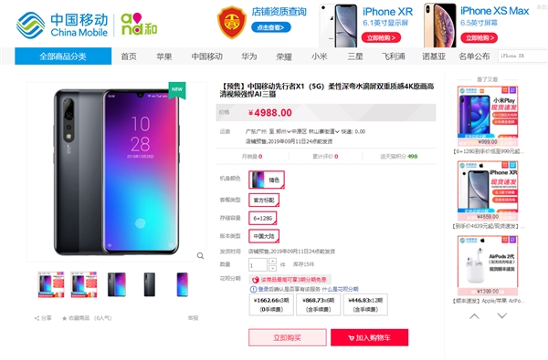 中国移动首款自研5G手机先行者X1天猫首发：4988元