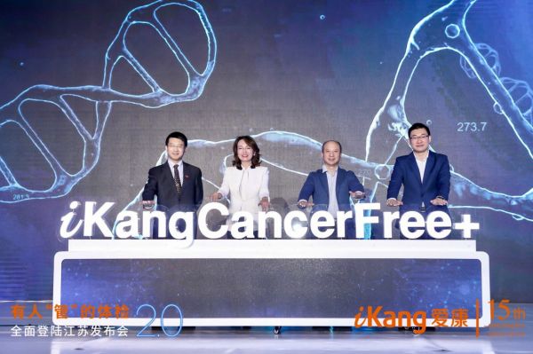 爱康集团有人管的体检2.0全面登陆江苏地区（最新发布）