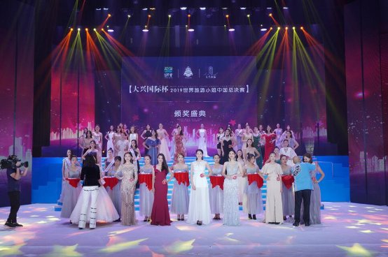文旅结合 美出天际 2019世界旅游小姐中国总决赛三甲出炉