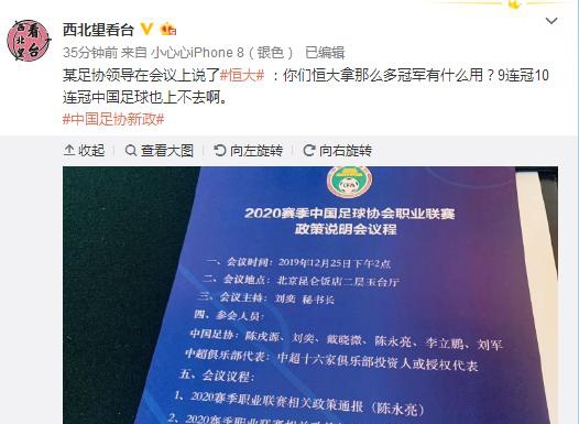国足不行怪恒大？足协领导言论引热议：名记爆粗口，英超豪门躺枪