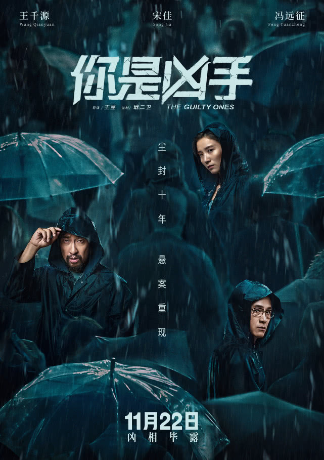 「壹心娱乐」李九霄《你是凶手》定档11.22 与王千源演绎热血追凶