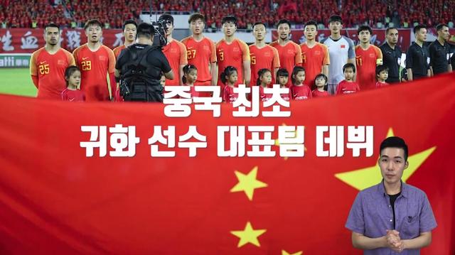 韩媒：中国足球归化已进入井喷模式！韩国球迷：中国人不守规则