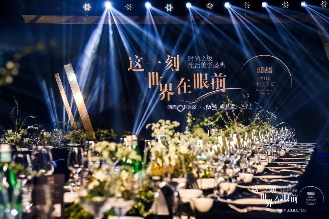 “时尚之极生活美学盛典暨2019《时尚家居》年度大赏颁奖礼”璀璨盛放