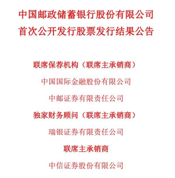 邮储银行A股IPO网下认缴超70亿元，但斌、林园、葛卫东现身