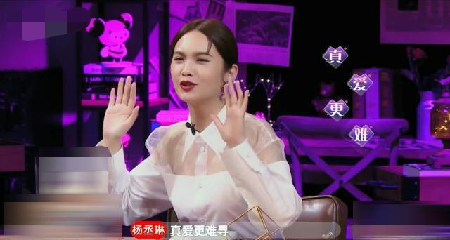 杨丞琳直言真爱难寻,杨超越自爆恋爱观,爱情面包哪一个更重要?