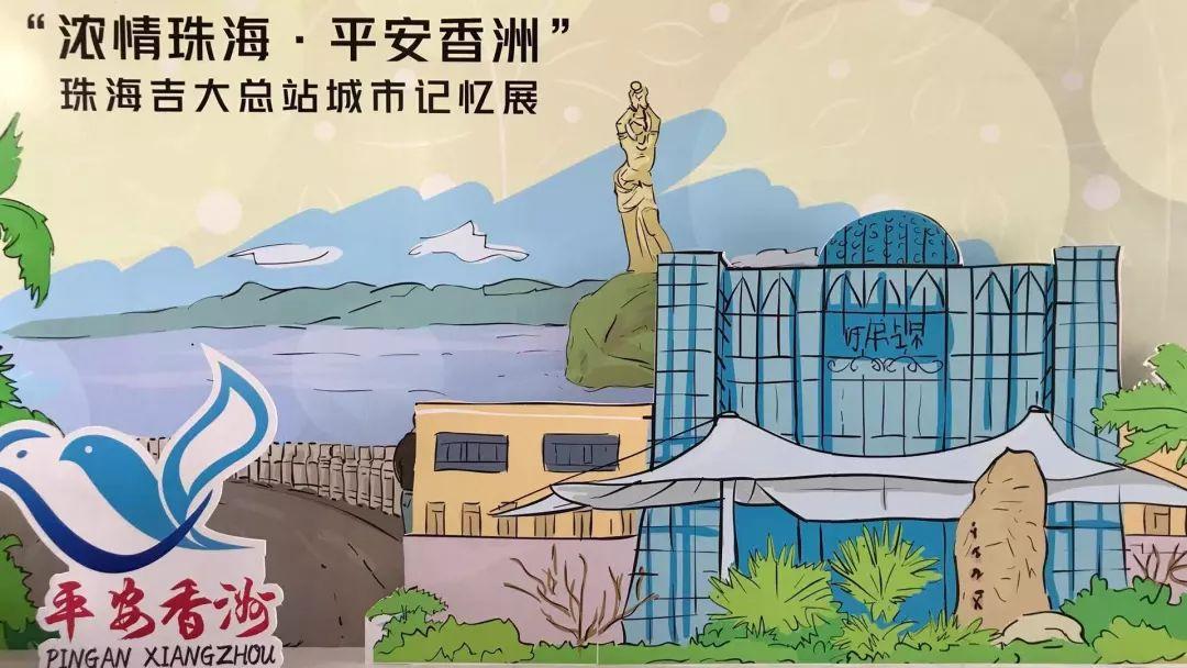 “浓情珠海,平安香洲” ——珠海城市记忆展正式启幕__凤凰网