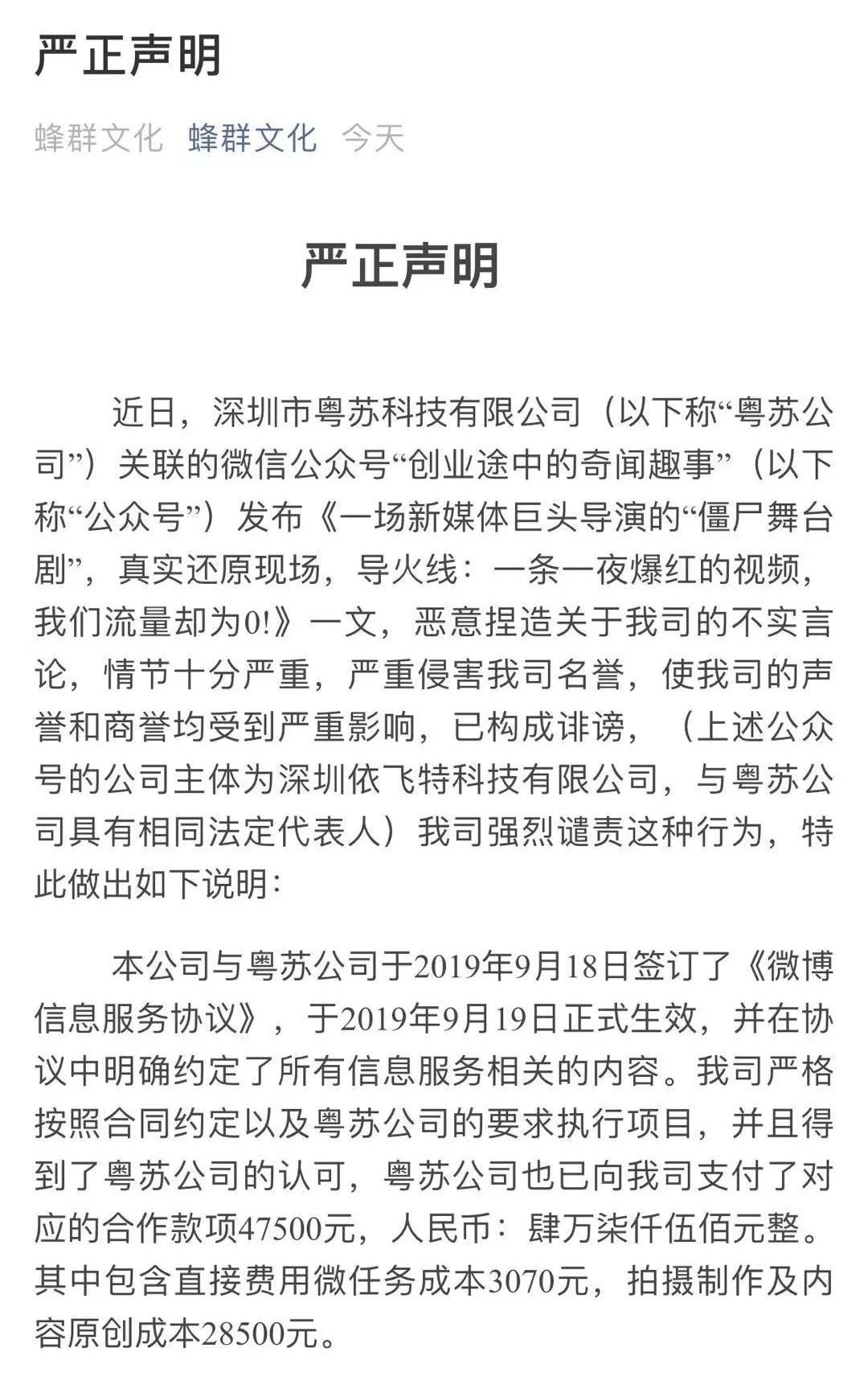 「投中网」流量经济背后的“技术骗局”：3500买352万阅读