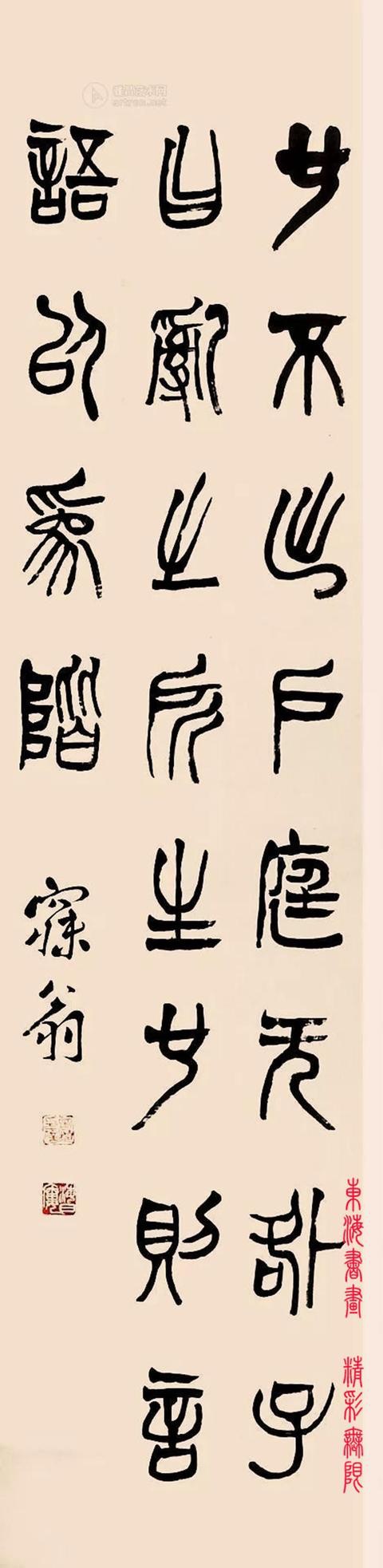 "中国大儒"沈曾植篆书节录《国易》四屏