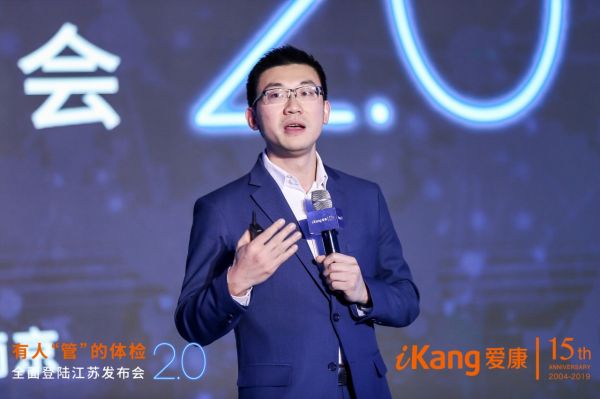 爱康集团有人管的体检2.0全面登陆江苏地区（最新发布）