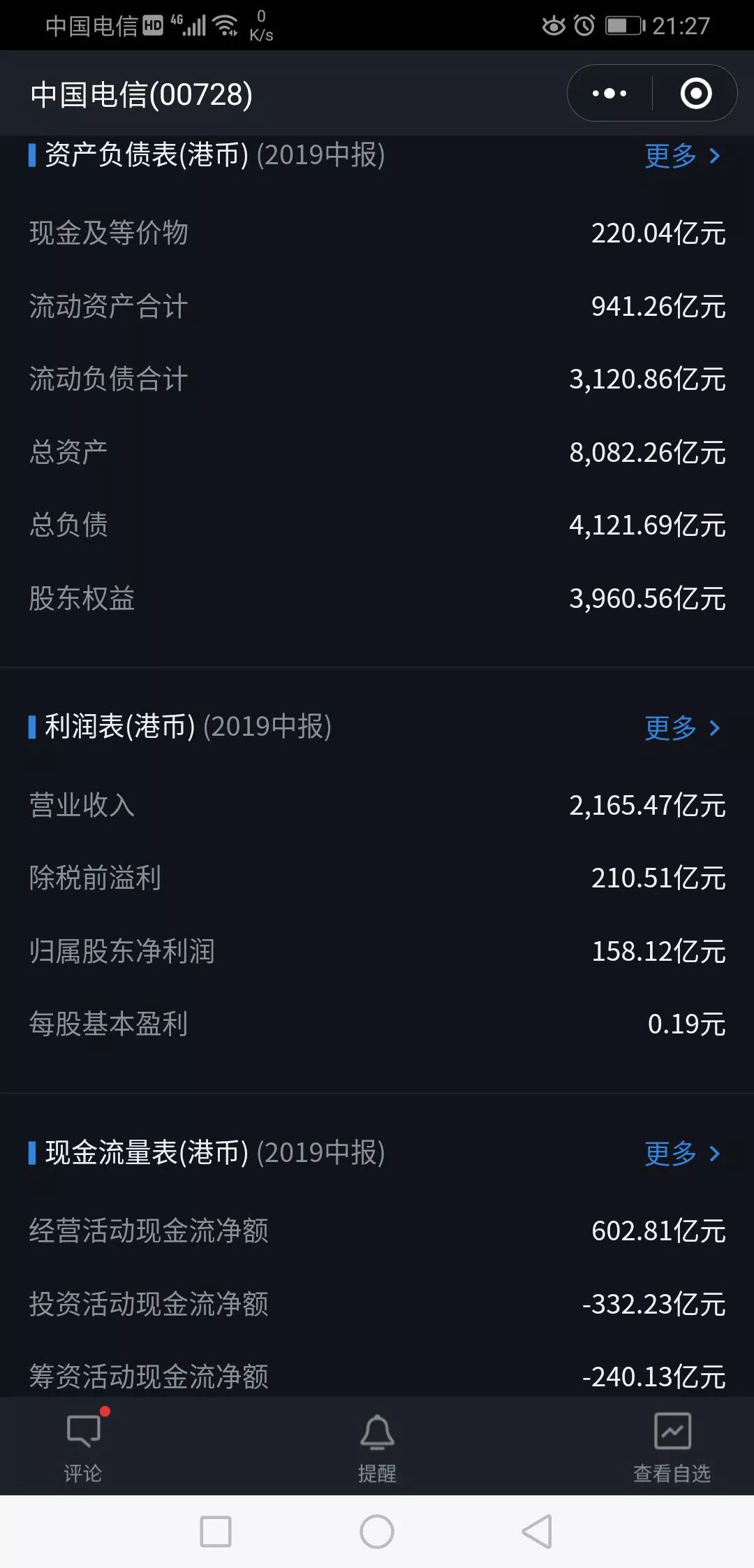 中国联通与中国电信共建共享5G网络，简单点说就是“钱紧”