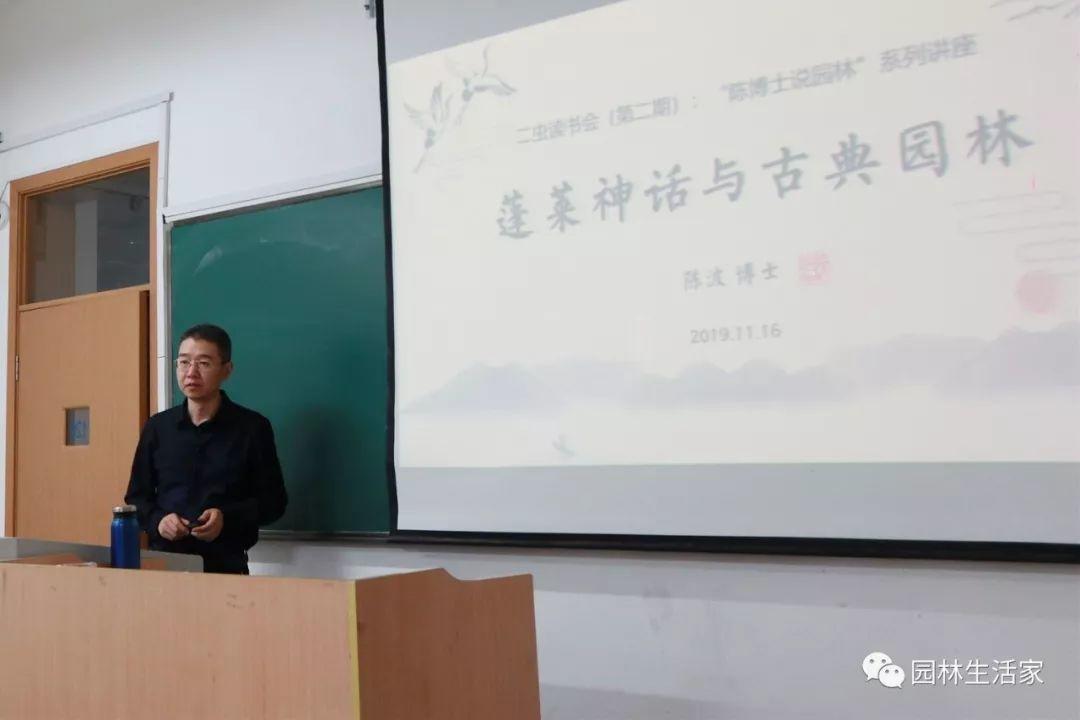 浙江理工大学风景园林系副主任,风景园林规划与设计研究所所长陈波