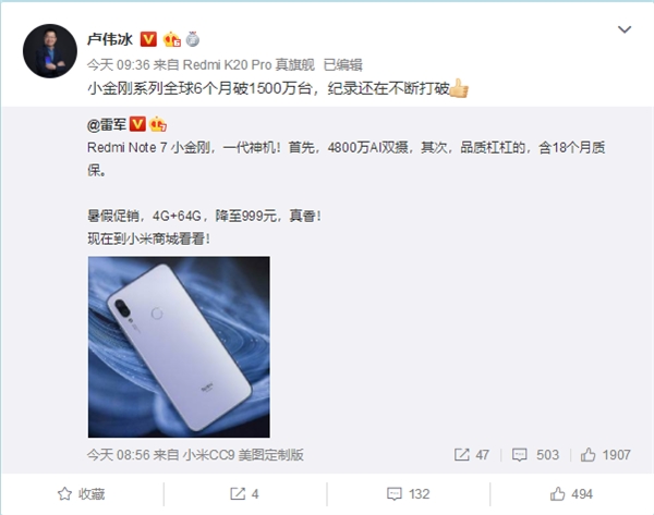 6个月破1500万台！红米Note 7系列限时闪降