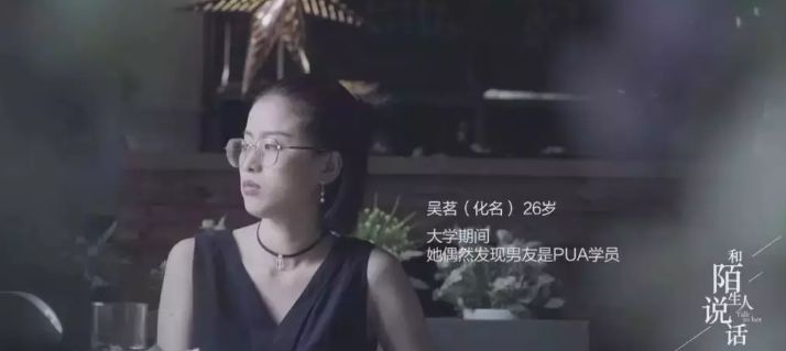 PUA丨那些被狠狠祸害的女性，才不是因为蠢