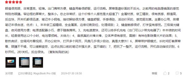 发布15天实时销量排名第一 荣耀MagicBook Pro成今夏最火笔记本