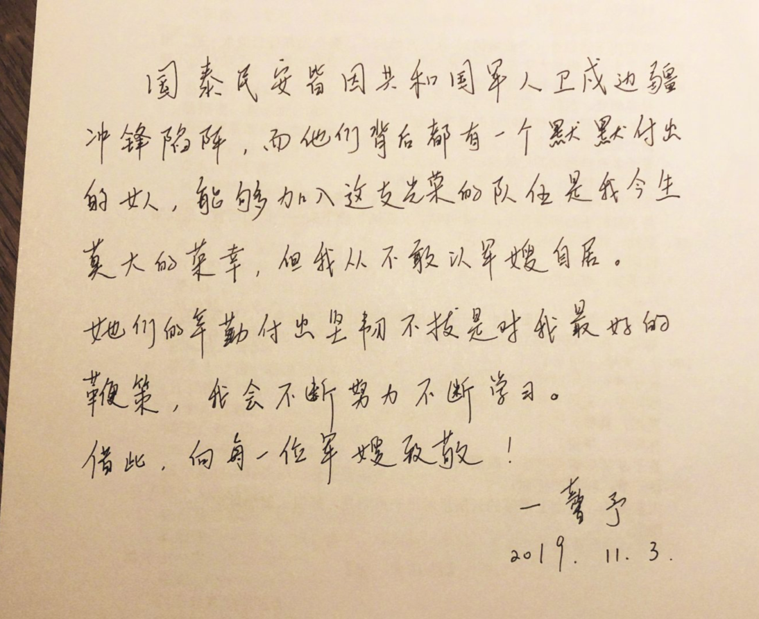 张馨予回应被喊"军嫂",手写字体十分娟秀,言辞充满谦逊