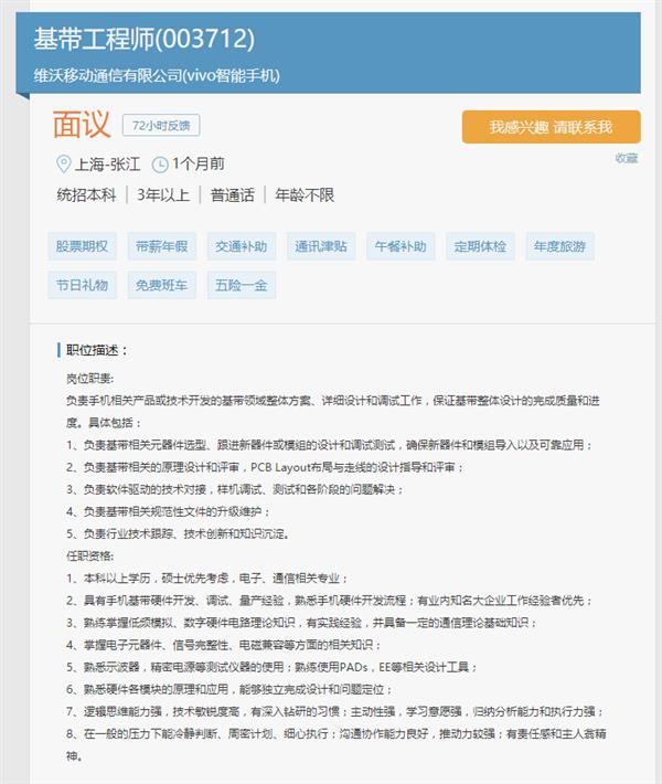 Vivo也要掌握手机芯片核心科技？官方否认做基带芯片