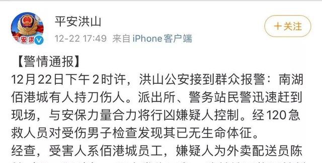 外卖小哥捅死商场员工，警方通报来了！丨新闻早茶
