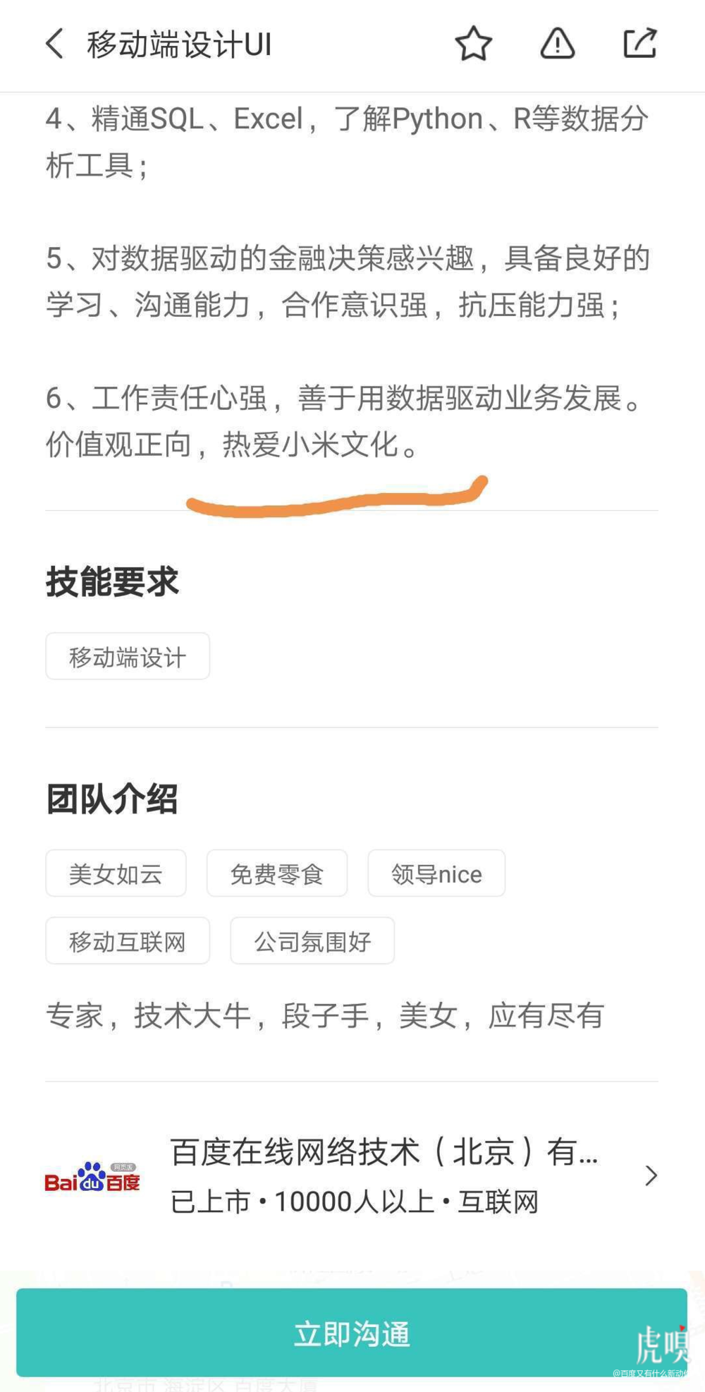 百度回应“热爱小米文化”：账号系冒充；思科回应大裁员：不实
