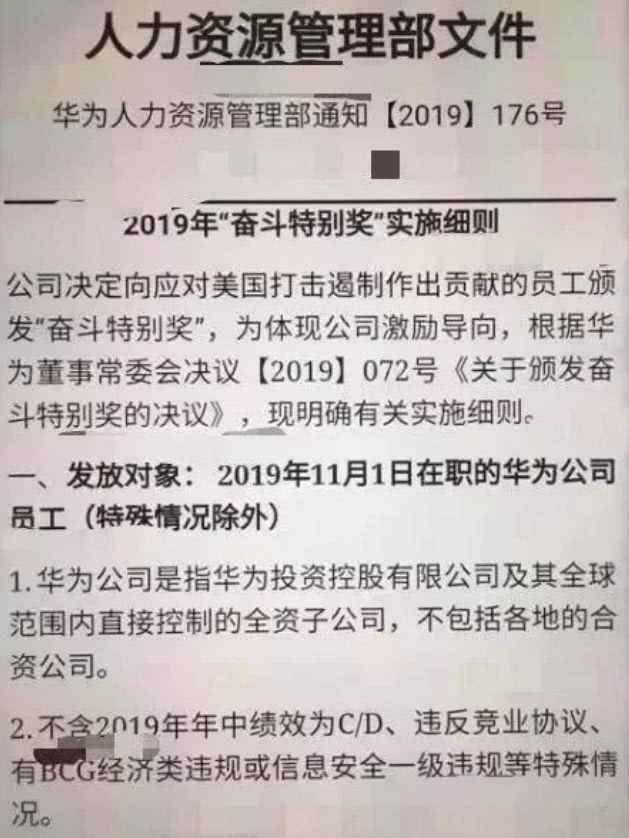 「钛媒体」华为邮件确认发放“奋斗特别奖”，或还将豪掷20亿元奖励替代美国进口部件部门