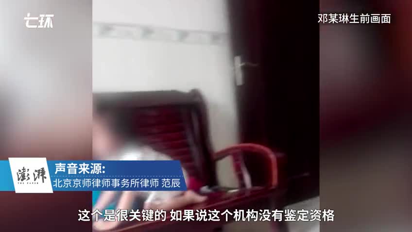 南宁女童被指遭家暴致死续：鉴定机构无资质