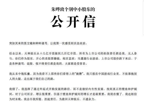 A股“亏损王”天神娱乐高管被“逼宫”，中小股东提议罢免董事会