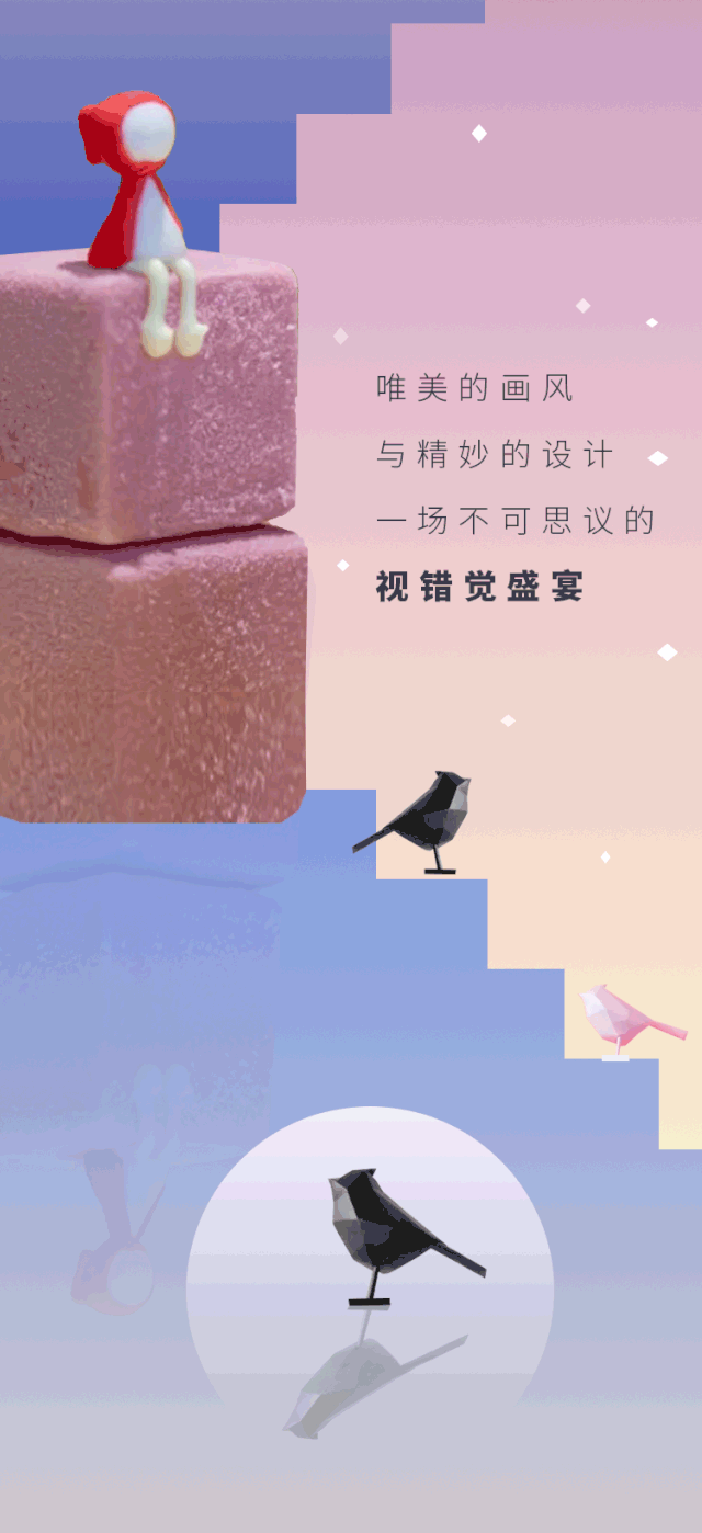 当场欺骗你的眼睛 | 一场「纪念碑谷2」官方授权的视错觉盛宴