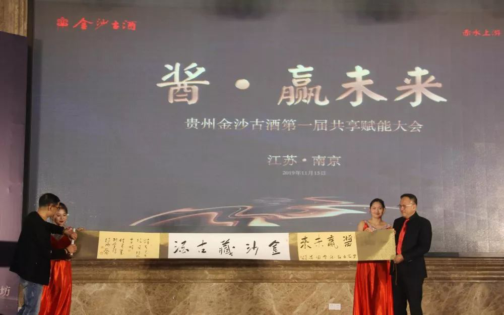 热点聚焦 | 金沙古酒"酱赢未来",南京上演华丽开局!