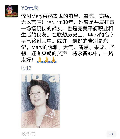 联想前CFO马雪征去世，杨元庆发文悼念 | 钛快讯