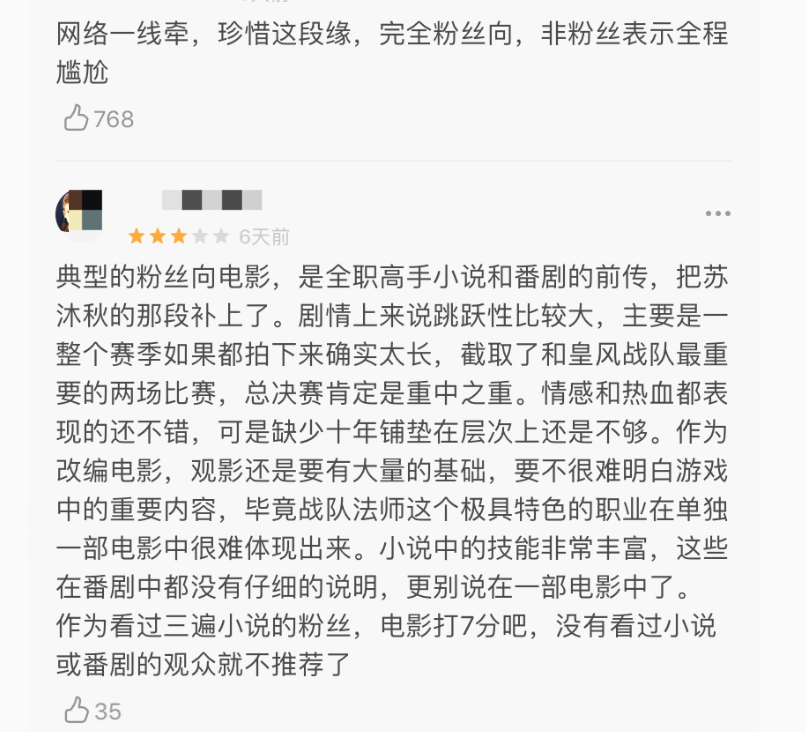 《全职高手》是粉丝向电影？那你还真冤枉了它