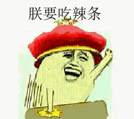 妈妈再也不用担心我吃辣条啦